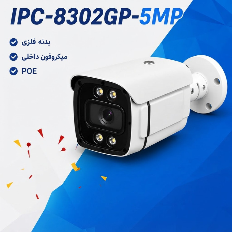 دوربین بولت تحت شبکه 5 مگاپیکسل دید در شب رنگی بدنه فلزی مدل 8302GP