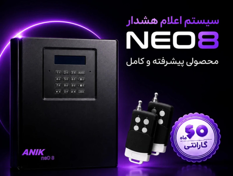 دستگاه مرکزی دزدگیر اماکن هوشمند سیم کارتی آنیک مدل ANIK NEO 8