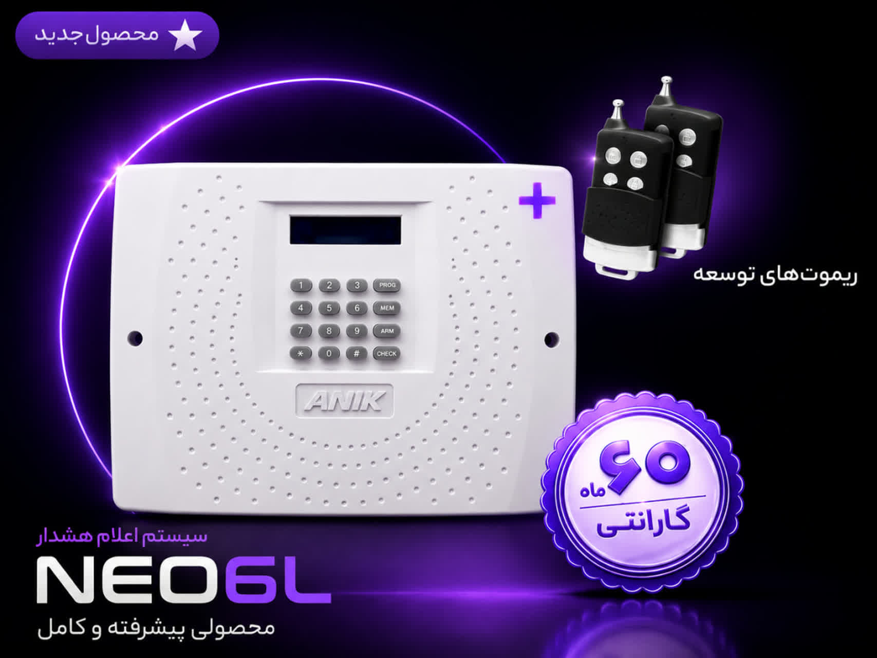 دستگاه مرکزی دزدگیر اماکن هوشمند سیم کارتی  آنیک مدل  ANIK NEO 6